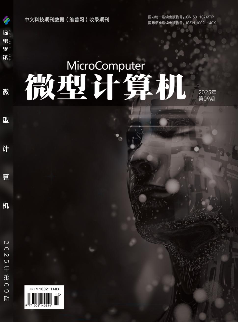 微型计算机