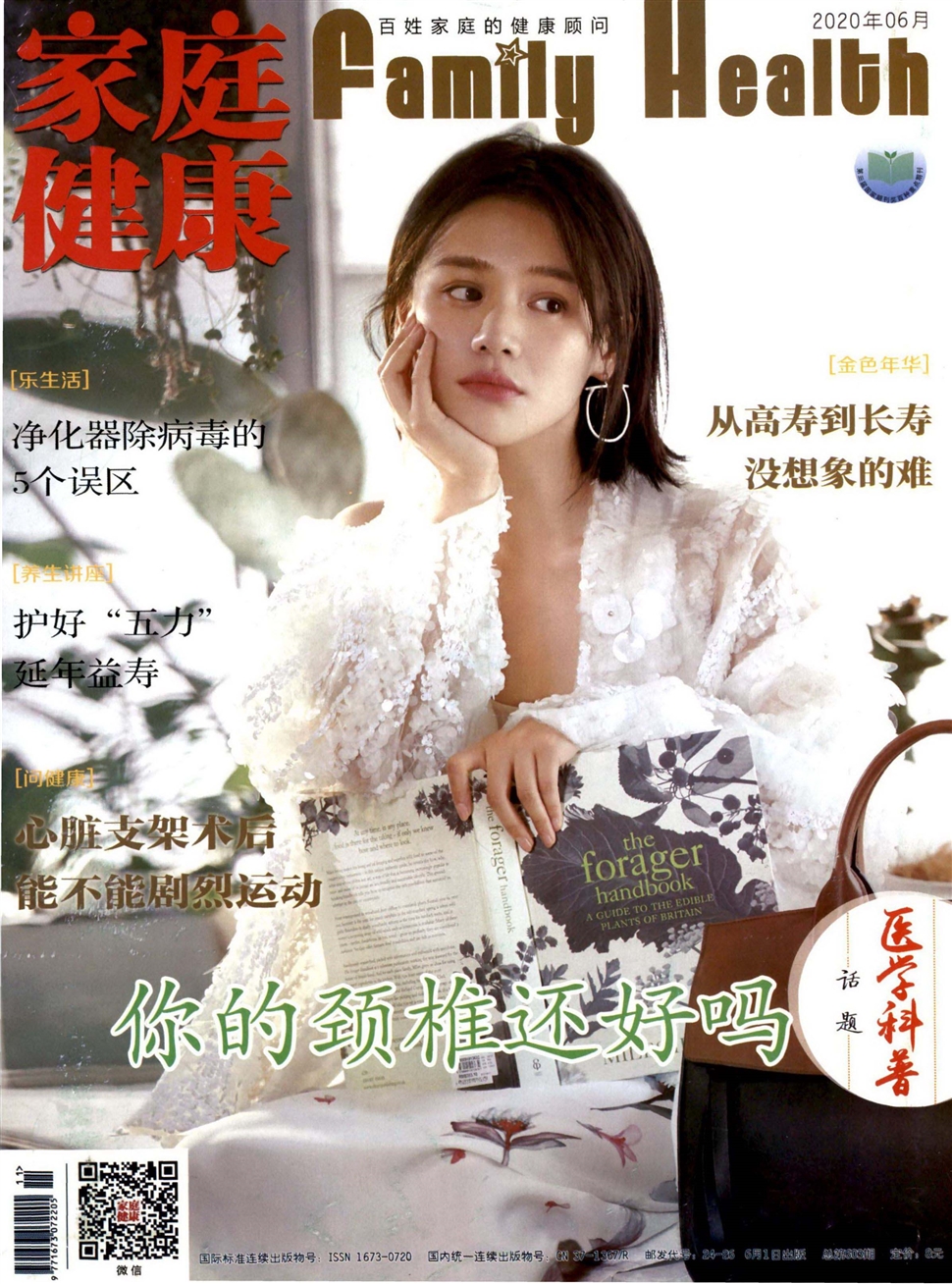 家庭健康