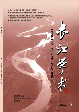 长江学术