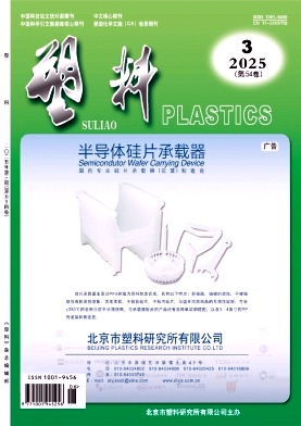 塑料
