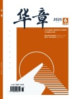 华章
