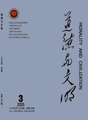 道德与文明