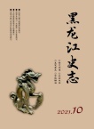 黑龙江史志