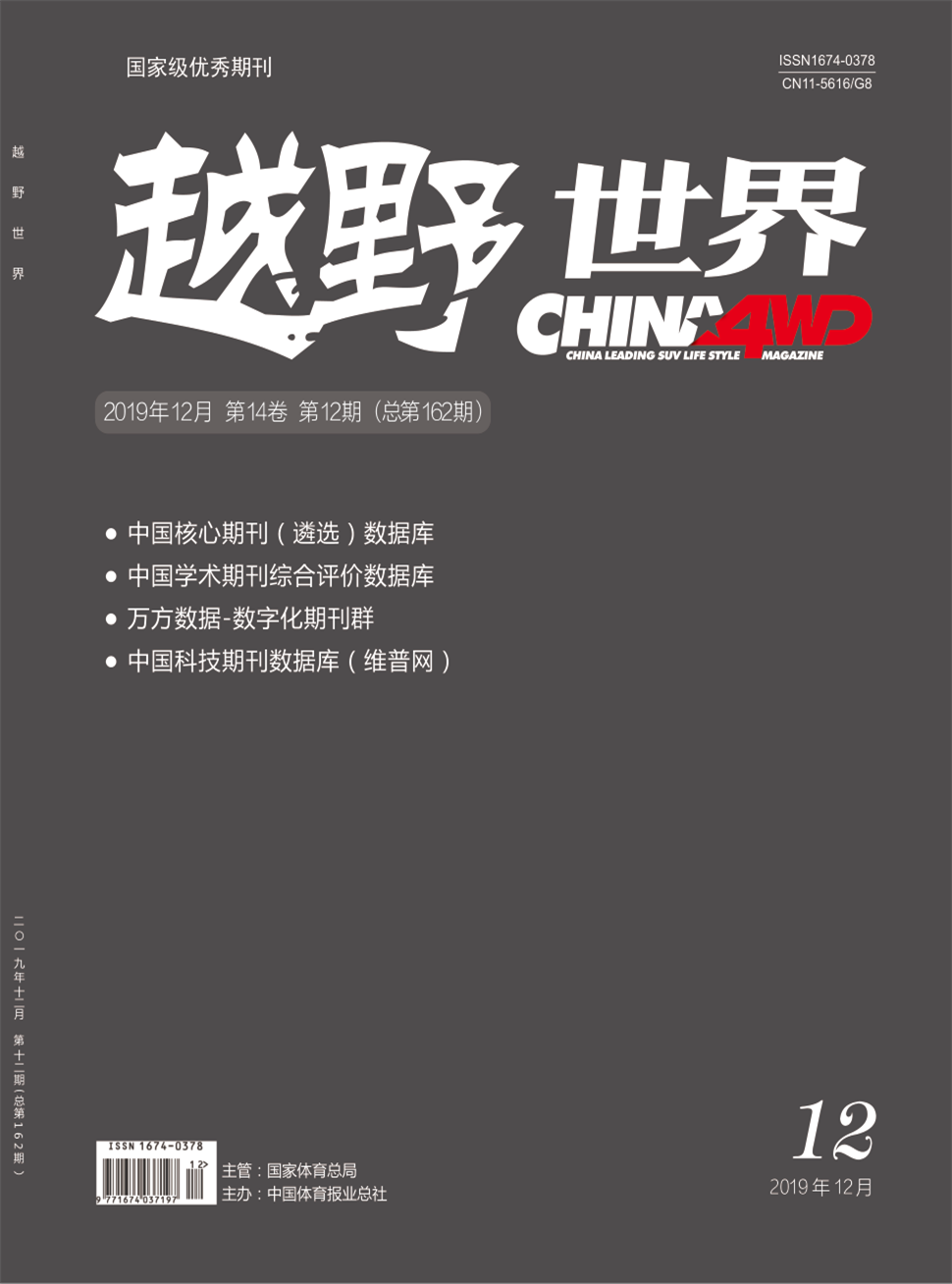 越野世界