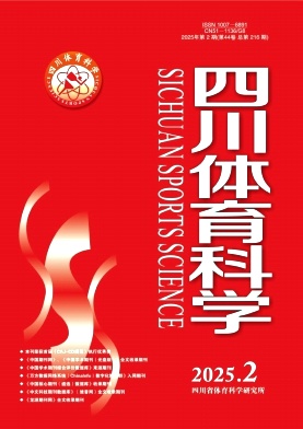 四川体育科学