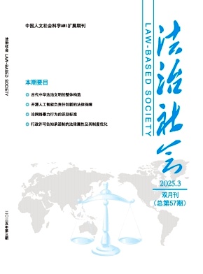 法治社会