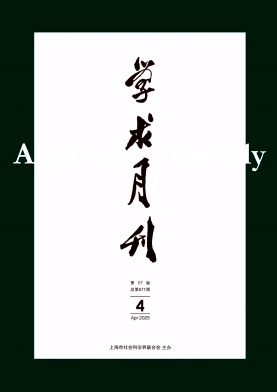 学术月刊