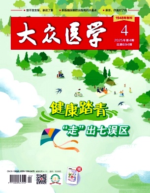 大众医学