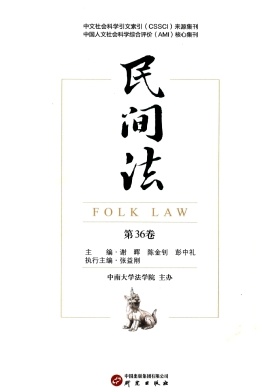 民间法
