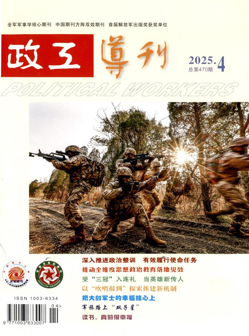 政工导刊