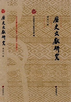 历史文献研究