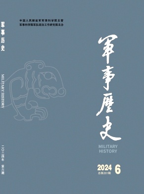 军事历史