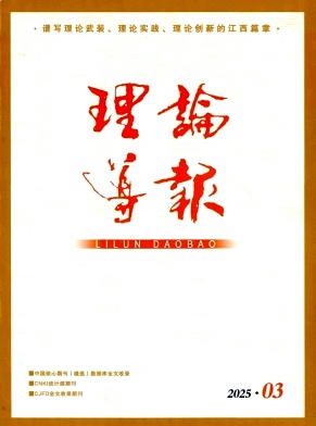 理论导报