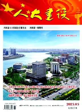 人大建设