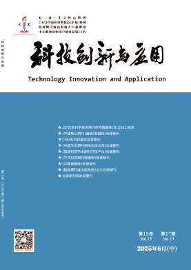 科技创新与应用
