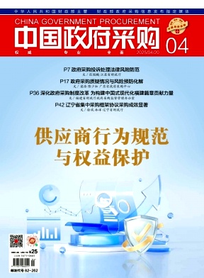 中国政府采购