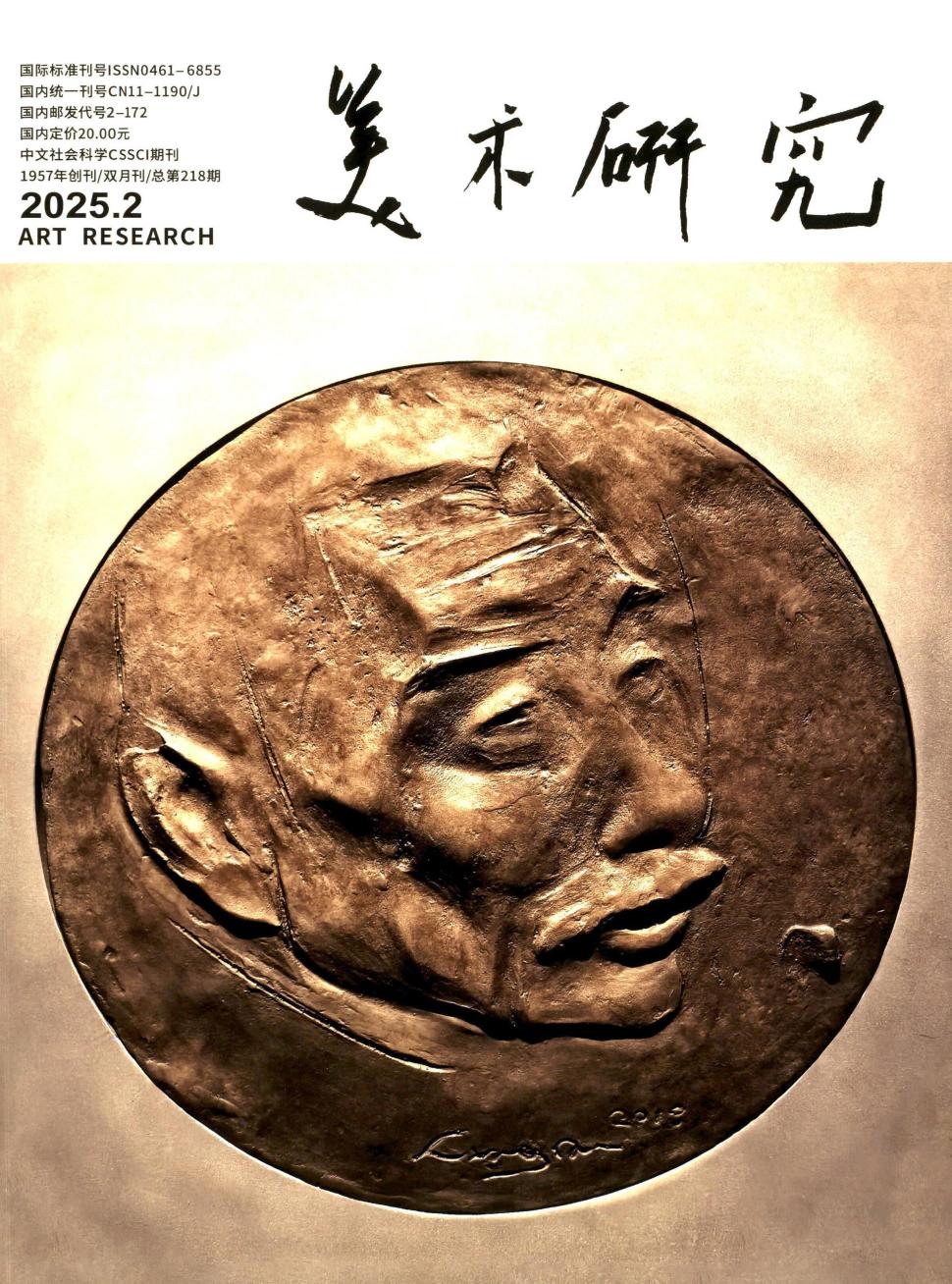 美术研究