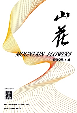 山花