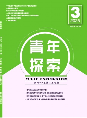 青年探索