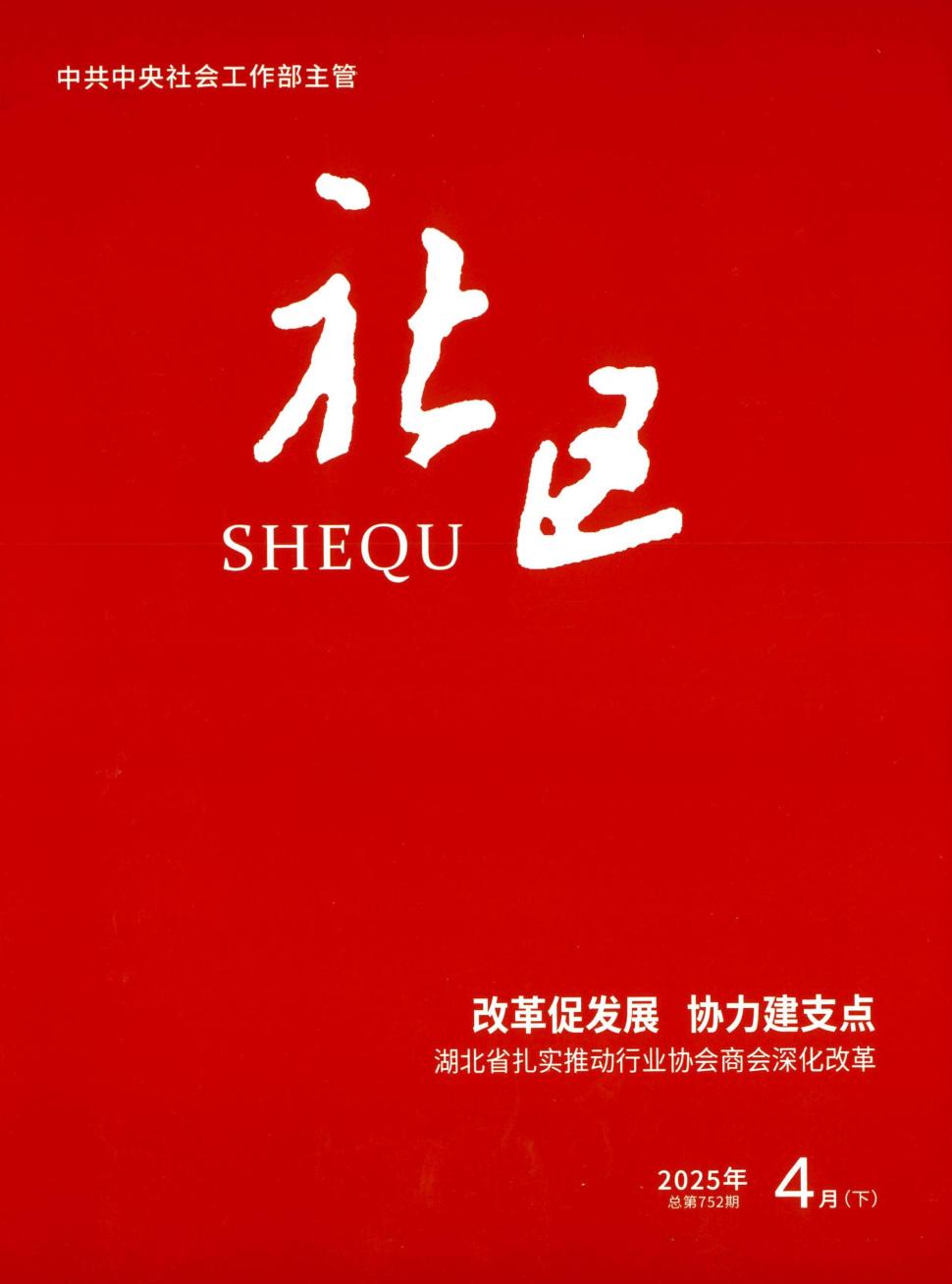 社区