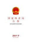 国家林业局公报
