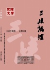 三峡论坛