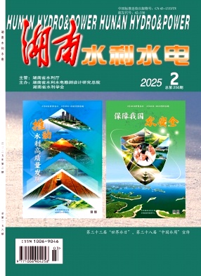 湖南水利水电