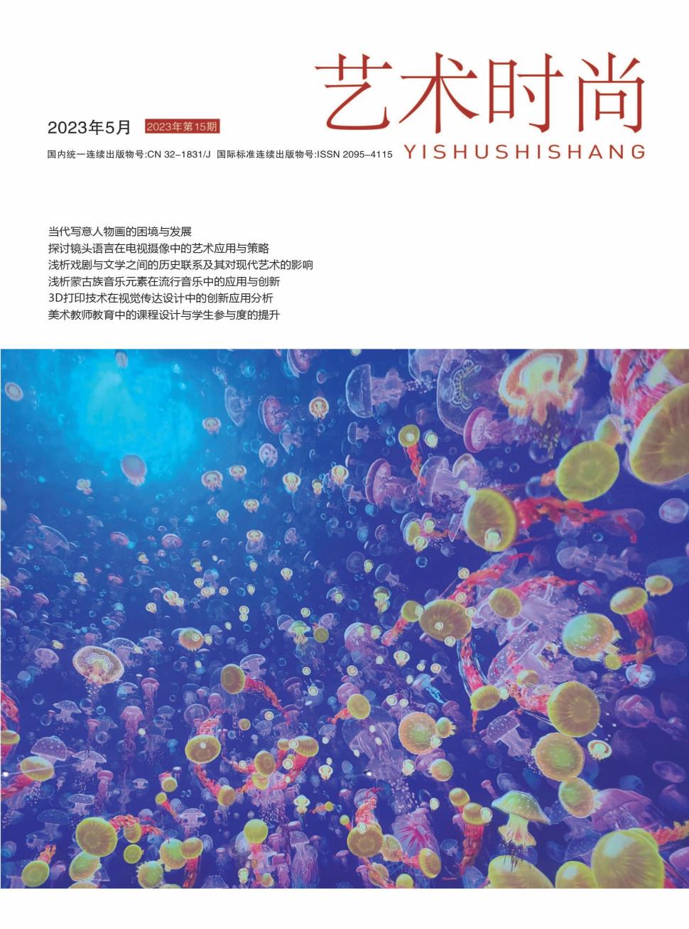 艺术时尚