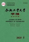 合肥工业大学学报