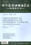 中华眼外伤职业眼病