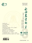 山西农业科学