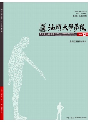 汕头大学学报