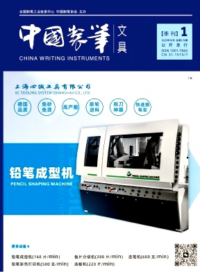 中国制笔