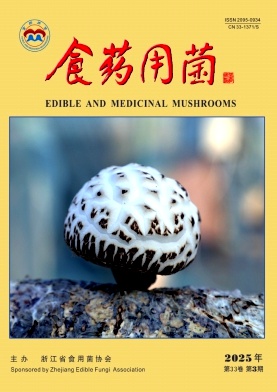 食药用菌