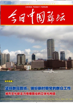 今日中国论坛