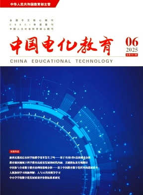 中国电化教育