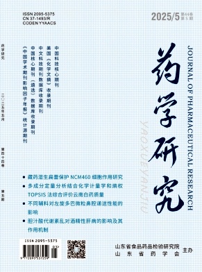 药学研究