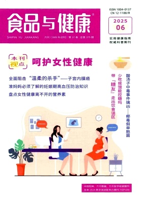 食品与健康