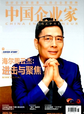 中国企业家