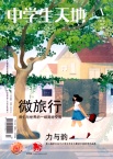 中学生天地
