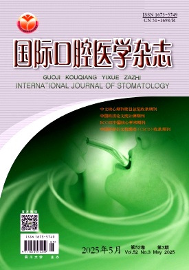国际口腔医学