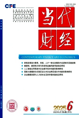 当代财经