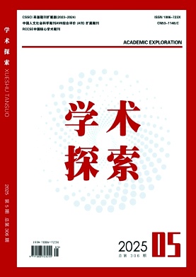 学术探索