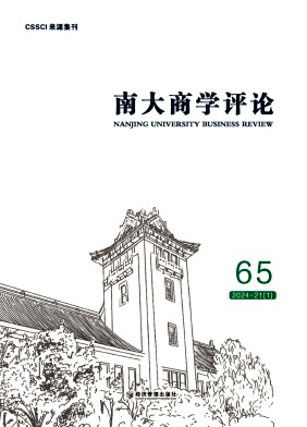 南大商学评论