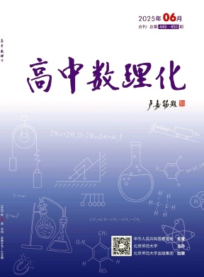 高中数理化
