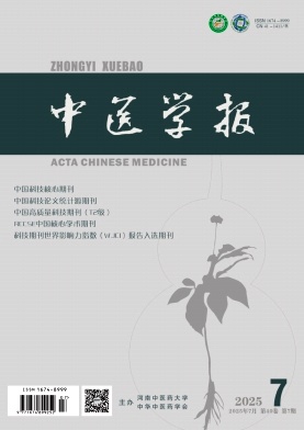 中医学报
