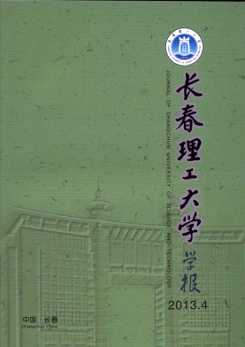 长春理工大学学报