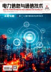 电力信息与通信技术