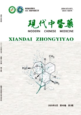 现代中医药