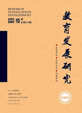 教育发展研究
